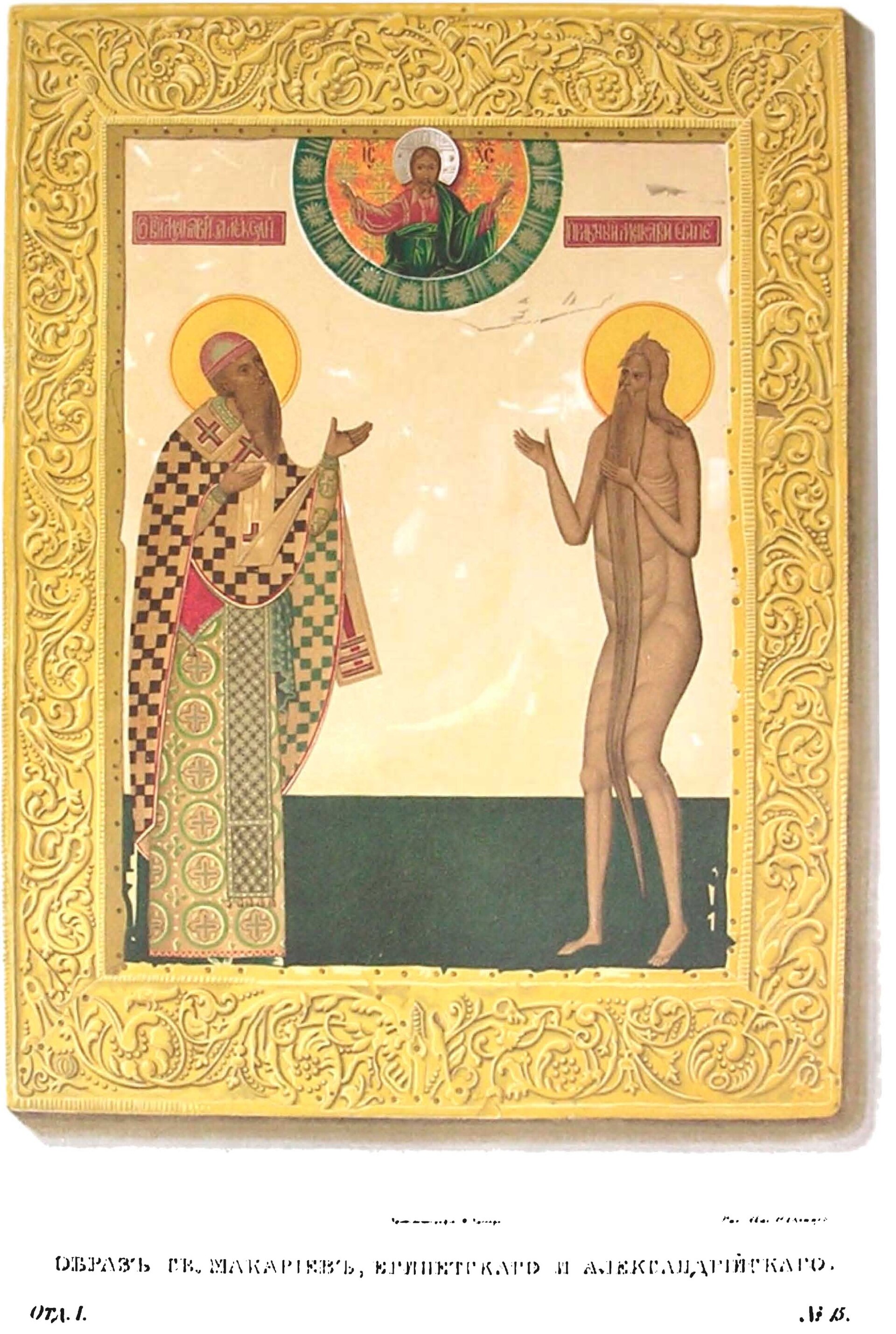 Historical or devotional representation associated with Macarius of Alexandria